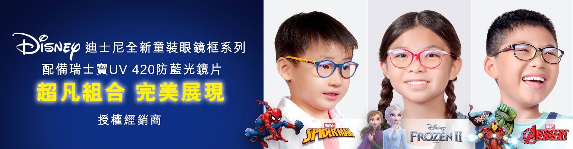 Disney_kids_2020_SC_hk-min